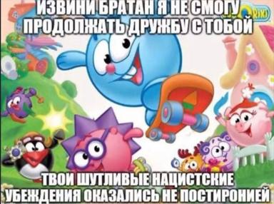 Russian-language meme confronting performative irony in internet culture. A brightly colored children's cartoon aesthetic clashes violently with accusations of Nazi ideology and fake progressivism.